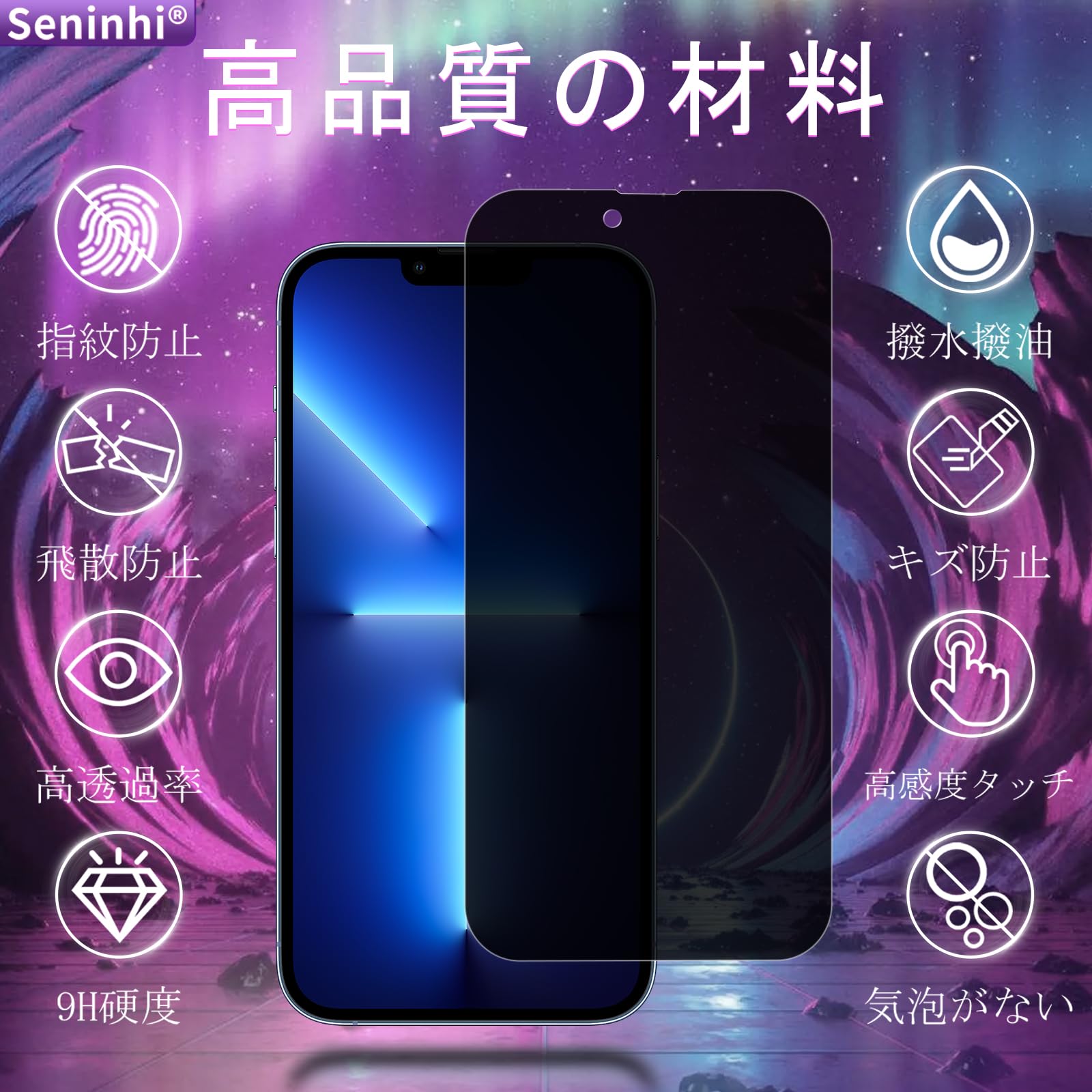 Amazon | 対応 iPhone 13 Pro ガラスフイルム 覗き見防止 ガイド枠付き